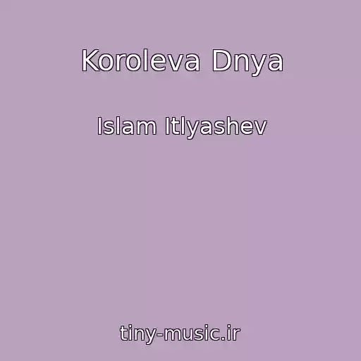 کاور آهنگ Koroleva Dnya از Islam Itlyashev
