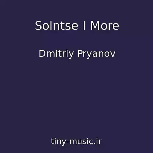 کاور آهنگ Solntse I More از Dmitriy Pryanov