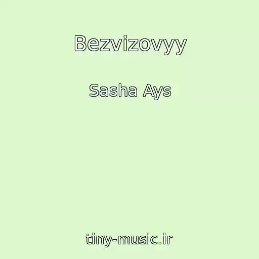 کاور آهنگ Bezvizovyy از Sasha Ays