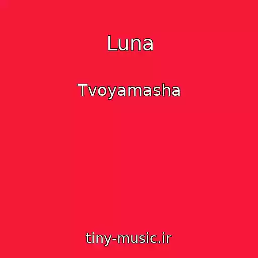 کاور آهنگ Luna از Tvoyamasha