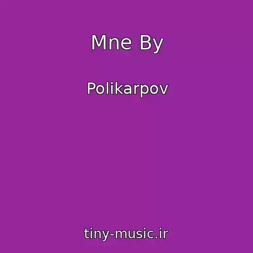 کاور آهنگ Mne By از Polikarpov