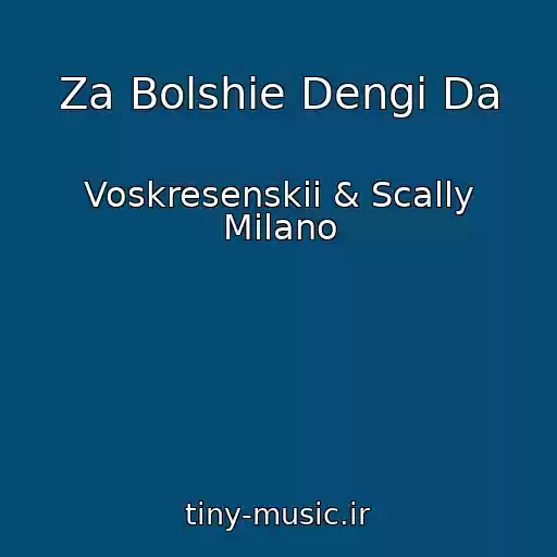 کاور آهنگ Za Bolshie Dengi Da از Voskresenskii & Scally Milano