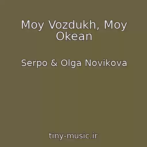 کاور آهنگ Moy Vozdukh, Moy Okean از Serpo & Olga Novikova