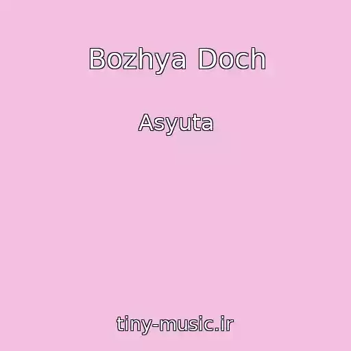 کاور آهنگ Bozhya Doch از Asyuta