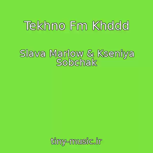 کاور آهنگ Tekhno Fm Khddd از Slava Marlow & Kseniya Sobchak
