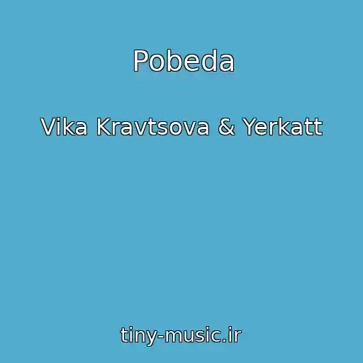 کاور آهنگ Pobeda از Vika Kravtsova & Yerkatt