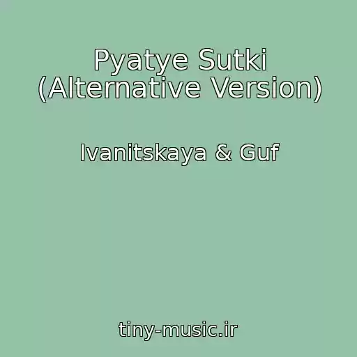 کاور آهنگ Pyatye Sutki (Alternative Version) از Ivanitskaya & Guf