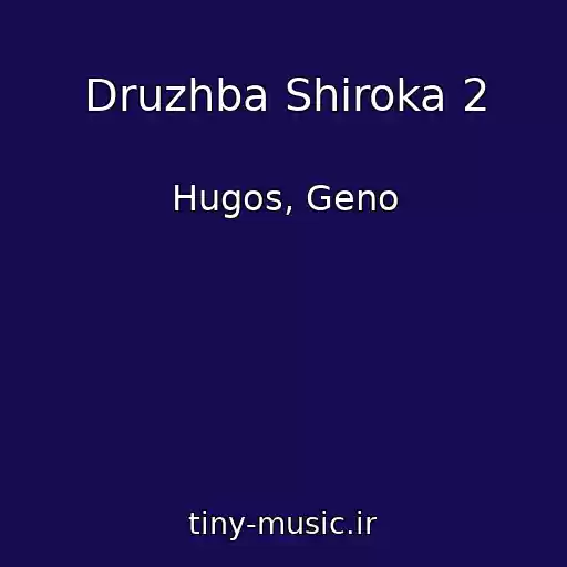 کاور آهنگ Druzhba Shiroka 2 از Hugos, Geno