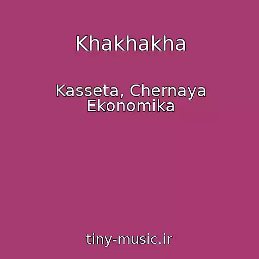 کاور آهنگ Khakhakha از Kasseta, Chernaya Ekonomika