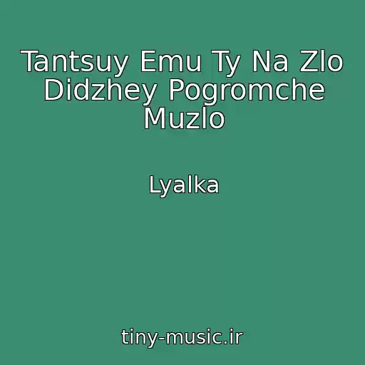 کاور آهنگ Tantsuy Emu Ty Na Zlo Didzhey Pogromche Muzlo از Lyalka