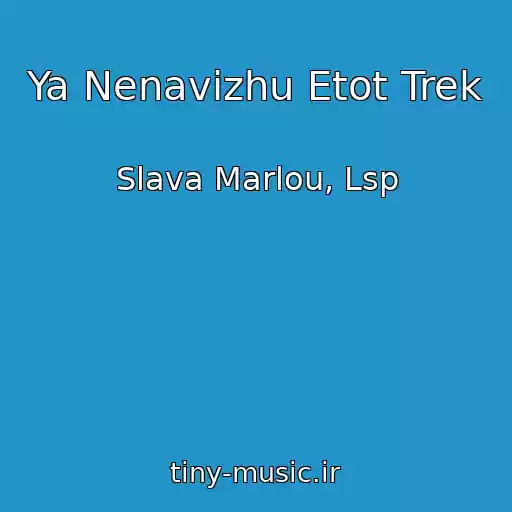 کاور آهنگ Ya Nenavizhu Etot Trek از Slava Marlou, Lsp