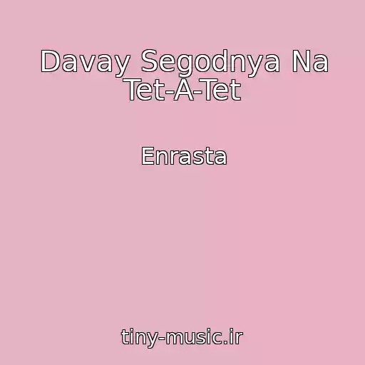کاور آهنگ Davay Segodnya Na Tet-A-Tet از Enrasta