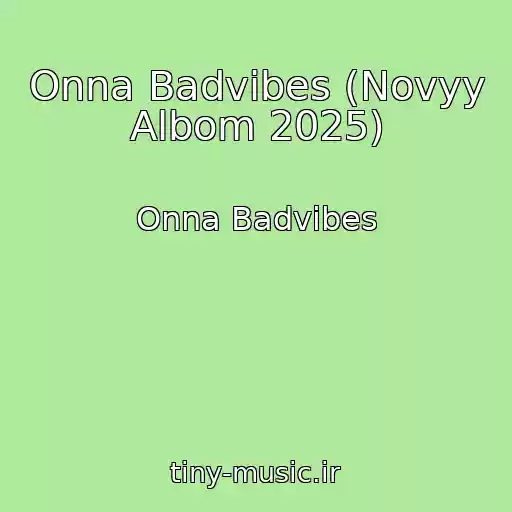 کاور آهنگ Onna Badvibes (Novyy Albom 2025) از Onna Badvibes
