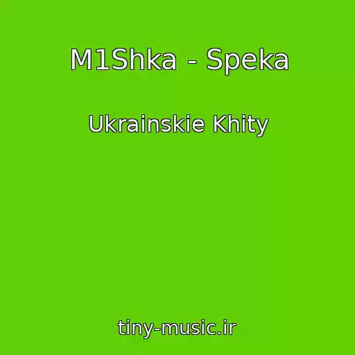کاور آهنگ M1Shka - Speka از Ukrainskie Khity