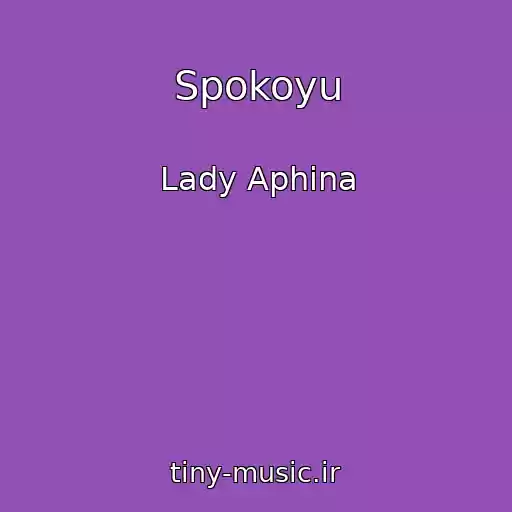 کاور آهنگ Spokoyu از Lady Aphina