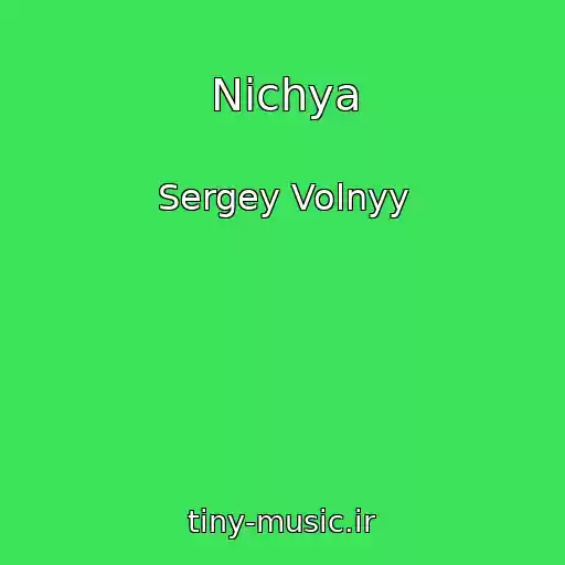کاور آهنگ Nichya از Sergey Volnyy
