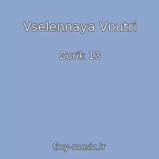 کاور آهنگ Vselennaya Vnutri از Zurik 13