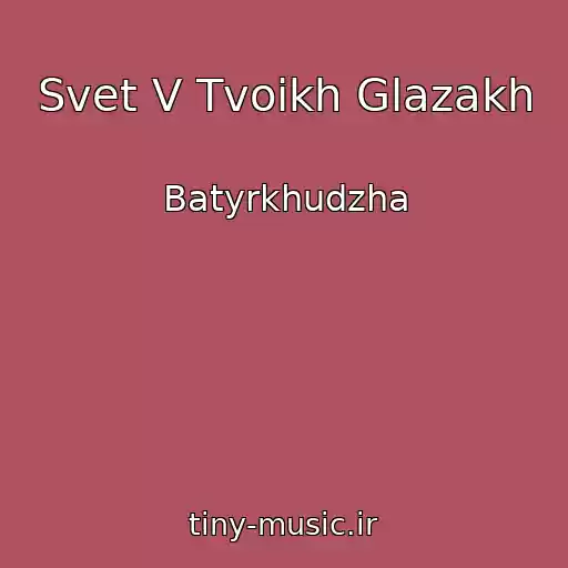 کاور آهنگ Svet V Tvoikh Glazakh از Batyrkhudzha