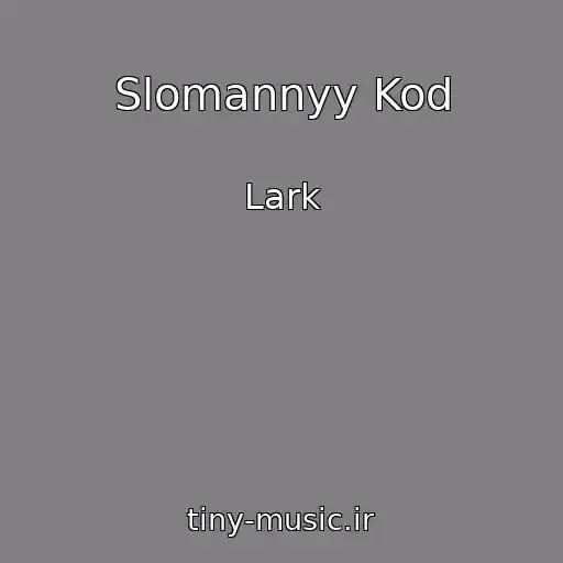 کاور آهنگ Slomannyy Kod از Lark