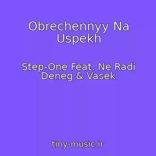 کاور آهنگ Obrechennyy Na Uspekh از Step-One Feat. Ne Radi Deneg & Vasek