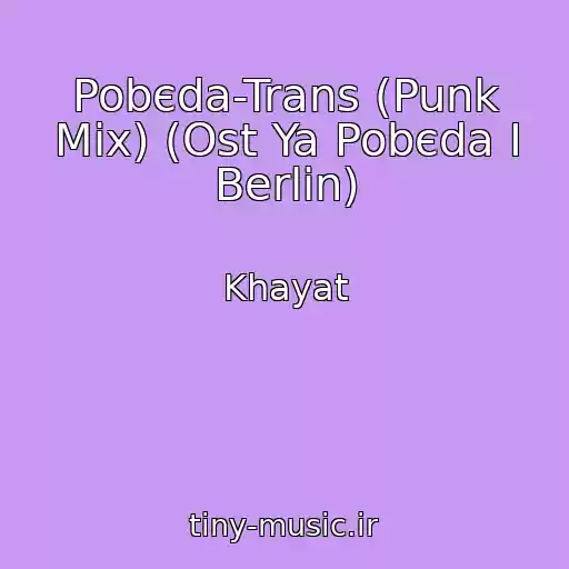 کاور آهنگ Pobєda-Trans (Punk Mix) (Ost Ya Pobєda І Berlіn) از Khayat