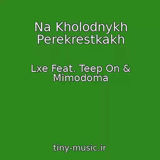کاور آهنگ Na Kholodnykh Perekrestkakh از Lxe Feat. Teep On & Mimodoma