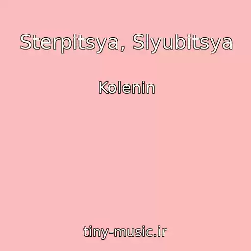 کاور آهنگ Sterpitsya, Slyubitsya از Kolenin