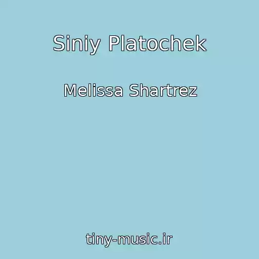 کاور آهنگ Siniy Platochek از Melissa Shartrez