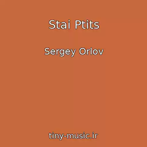 کاور آهنگ Stai Ptits از Sergey Orlov