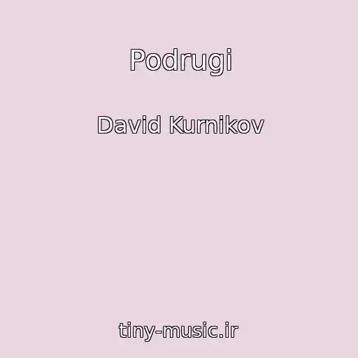 کاور آهنگ Podrugi از David Kurnikov