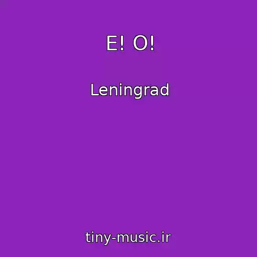 کاور آهنگ E! O! از Leningrad