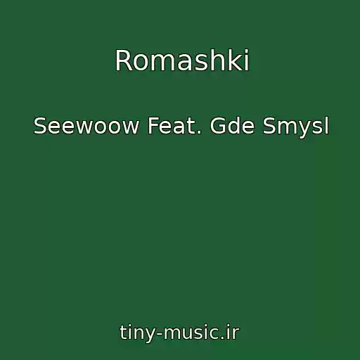 کاور آهنگ Romashki از Seewoow Feat. Gde Smysl