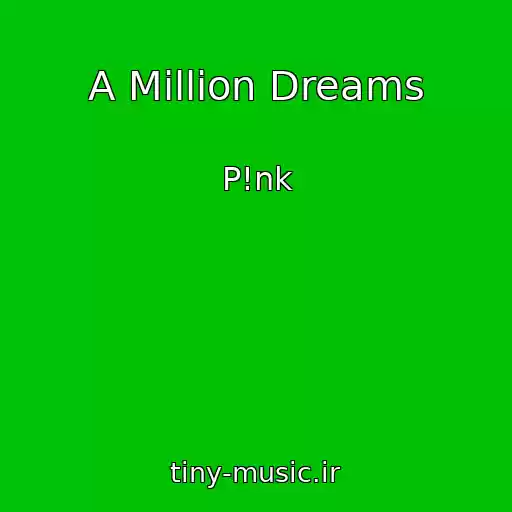 کاور آهنگ A Million Dreams از P!nk