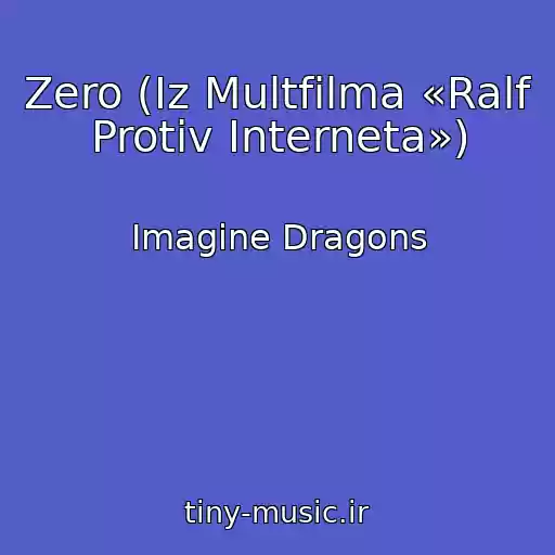 کاور آهنگ Zero (Iz Multfilma «Ralf Protiv Interneta») از Imagine Dragons