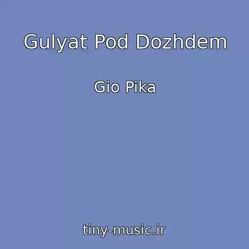 کاور آهنگ Gulyat Pod Dozhdem از Gio Pika