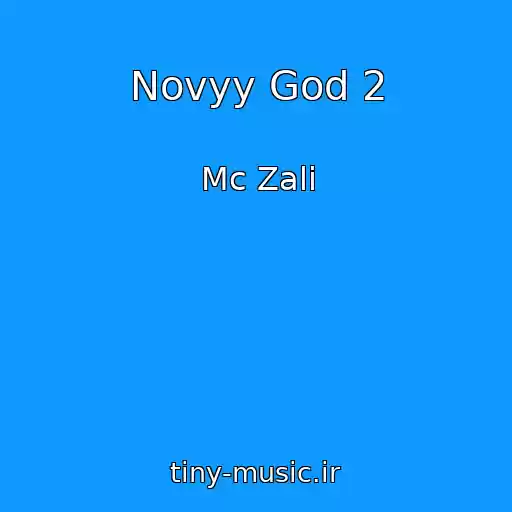 کاور آهنگ Novyy God 2 از Mc Zali