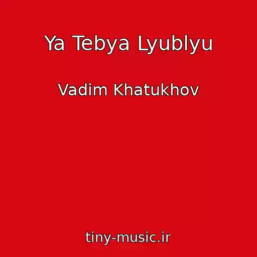 کاور آهنگ Ya Tebya Lyublyu از Vadim Khatukhov