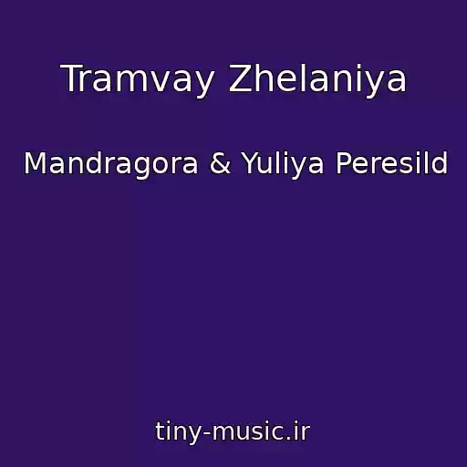 کاور آهنگ Tramvay Zhelaniya از Mandragora & Yuliya Peresild