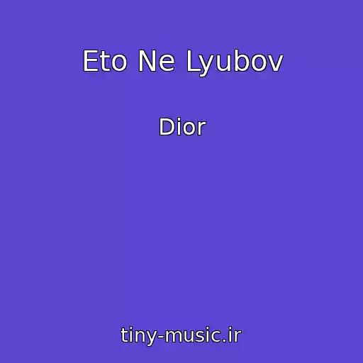 کاور آهنگ Eto Ne Lyubov از Dior