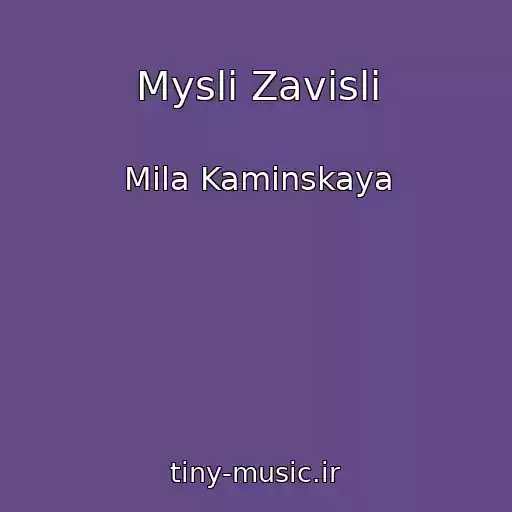 کاور آهنگ Mysli Zavisli از Mila Kaminskaya