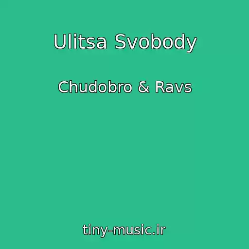 کاور آهنگ Ulitsa Svobody از Chudobro & Ravs