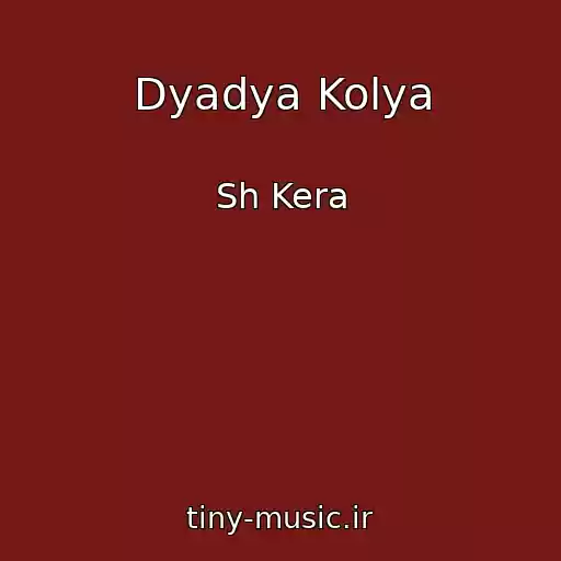 کاور آهنگ Dyadya Kolya از Sh Kera