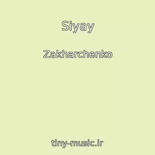 کاور آهنگ Siyay از Zakharchenko