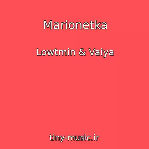 کاور آهنگ Marionetka از Lowtmin & Vaiya