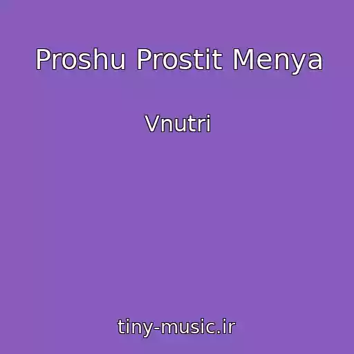 کاور آهنگ Proshu Prostit Menya از Vnutri