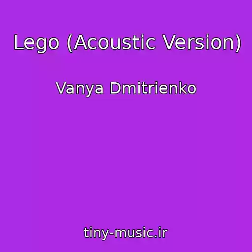 کاور آهنگ Lego (Acoustic Version) از Vanya Dmitrienko