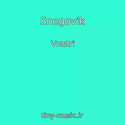 کاور آهنگ Snegovik از Vnutri