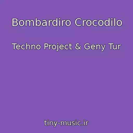 کاور آهنگ Bombardiro Crocodilo از Techno Project & Geny Tur