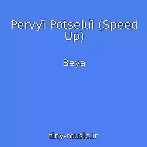 کاور آهنگ Pervyĭ Potseluĭ (Speed Up) از Beya