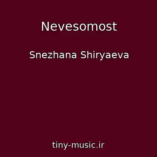 کاور آهنگ Nevesomost از Snezhana Shiryaeva